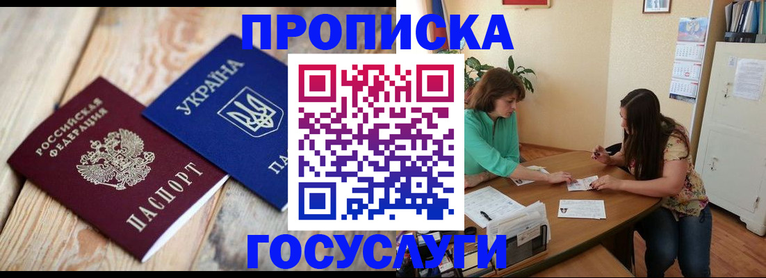 прописка для работы в Гусеве