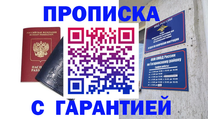 прописка ребенка в Гусеве