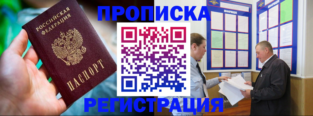 прописка регистрация в Гусеве